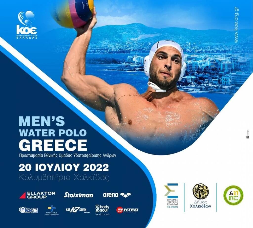 Πόλο: Στην Χαλκίδα η Εθνική ομάδα πόλο Ανδρών ενόψει του Ευρωπαϊκού πρωταθλήματος στο Σπλιτ