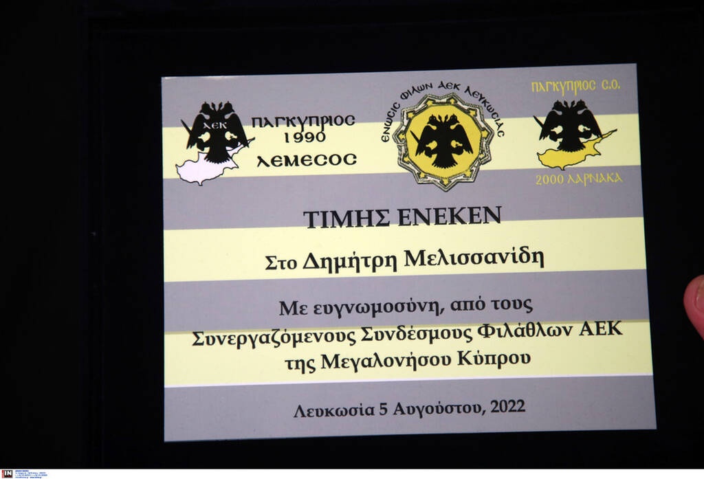 ΑΕΚ: Τρέλα και στο ξενοδοχείο της ομάδας – Πλακέτα για Μελισσανίδη