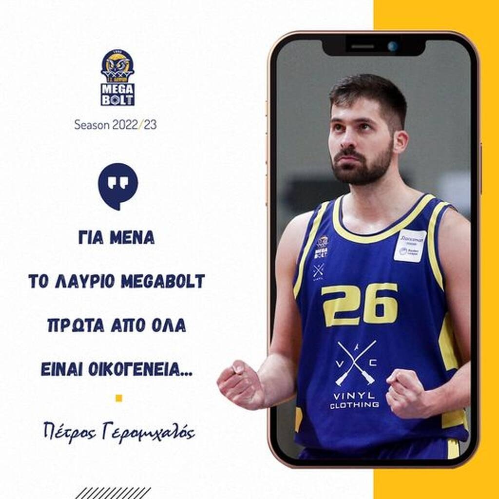 Λαύριο-Γερομιχαλός: «Για μένα η ομάδα είναι οικογένεια»