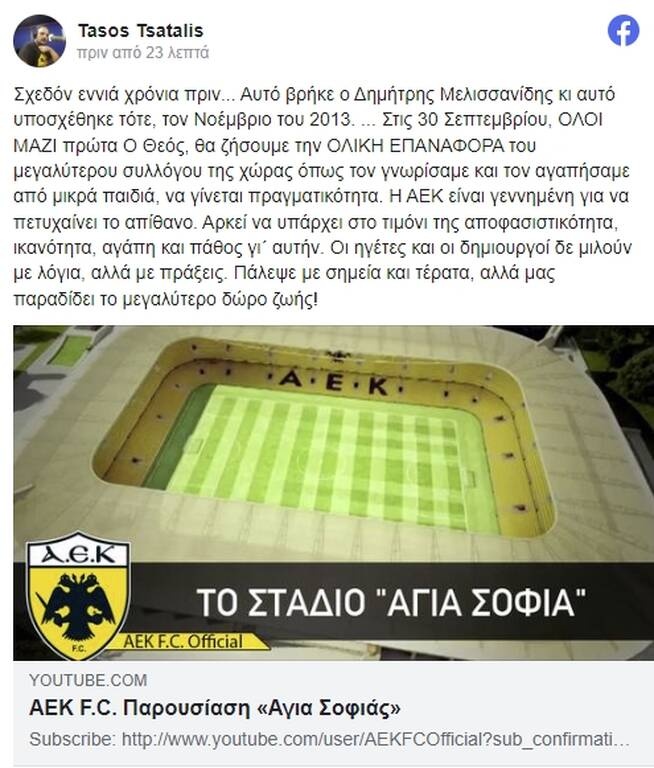 ΑΕΚ: «Στις 30 Σεπτεμβρίου θα ζήσουμε την ολική επαναφορά του μεγαλύτερου συλλόγου της χώρας»