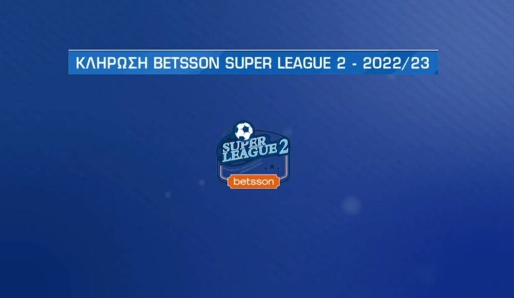 Super League 2: Με ομάδα Α η κλήρωση - Το πρόγραμμα των δύο ομίλων