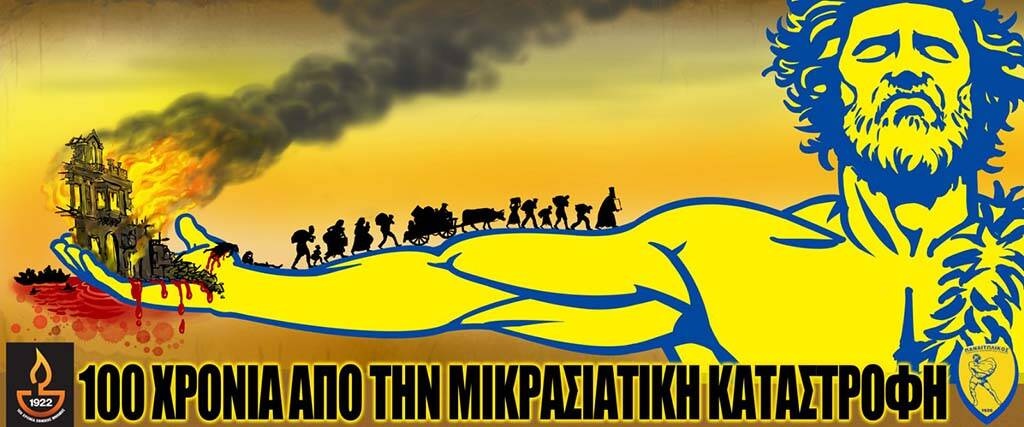 Παναιτωλικός-ΑΕΚ: Συγκλονιστικό πανό - Από τη φλεγόμενη Σμύρνη «γέφυρα» στο μπράτσο του Τίτορμου!