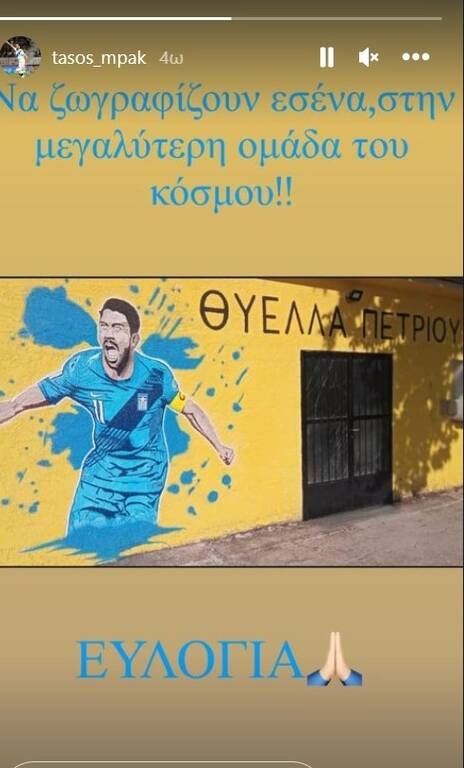 Εντυπωσιακό γκράφιτι ο Μπακασέτας στο γήπεδο που έκανε τα πρώτα του βήματα! (Photos)