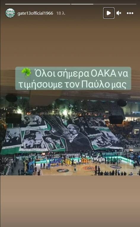 4ο τουρνουά «Παύλος Γιαννακόπουλος»: «Όλοι σήμερα ΟΑΚΑ για τιμήσουμε τον Παύλο μας»