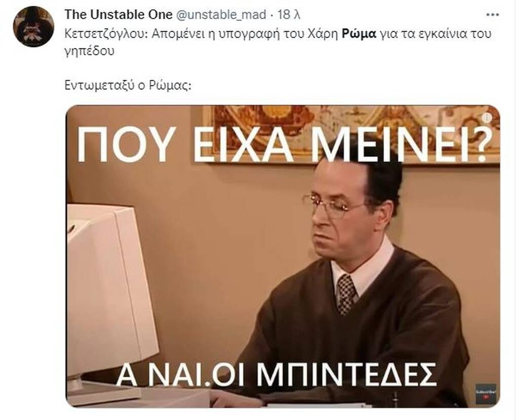 ΑΕΚ: Η υπογραφή του Χάρη Ρώμα καθυστερεί τα εισιτήρια για την «OPAP Arena» - Χαμός στο twitter