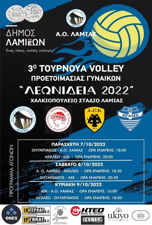 Volley league: Δυνατά φιλικά με ΑΕΚ, Ολυμπιακό, Αιγάλεω και Λαμία στα «Λεωνίδεια 2022»