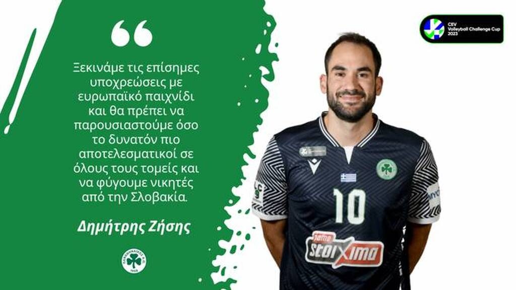 Challenge Cup ανδρών: Απόψε η Πρεμιέρα του Παναθηναϊκού στην Ευρώπη κόντρα στη Σπάρτακ Μιγιάβα