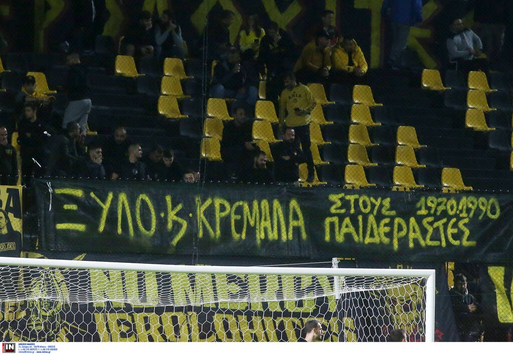 Άρης-Ιωνικός: Αποχαιρέτησαν τον Αλέξανδρο Νικολαΐδη με πανό και στεφάνι (photos)
