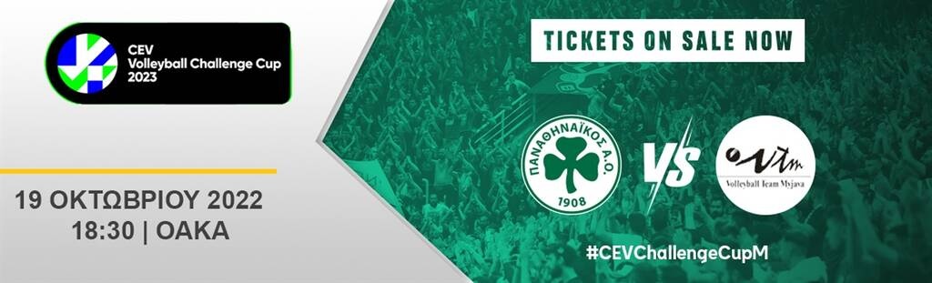 Challenge Cup: Τα εισιτήρια της πρώτης ευρωπαϊκής «μάχης» του Παναθηναϊκού στο ΟΑΚΑ