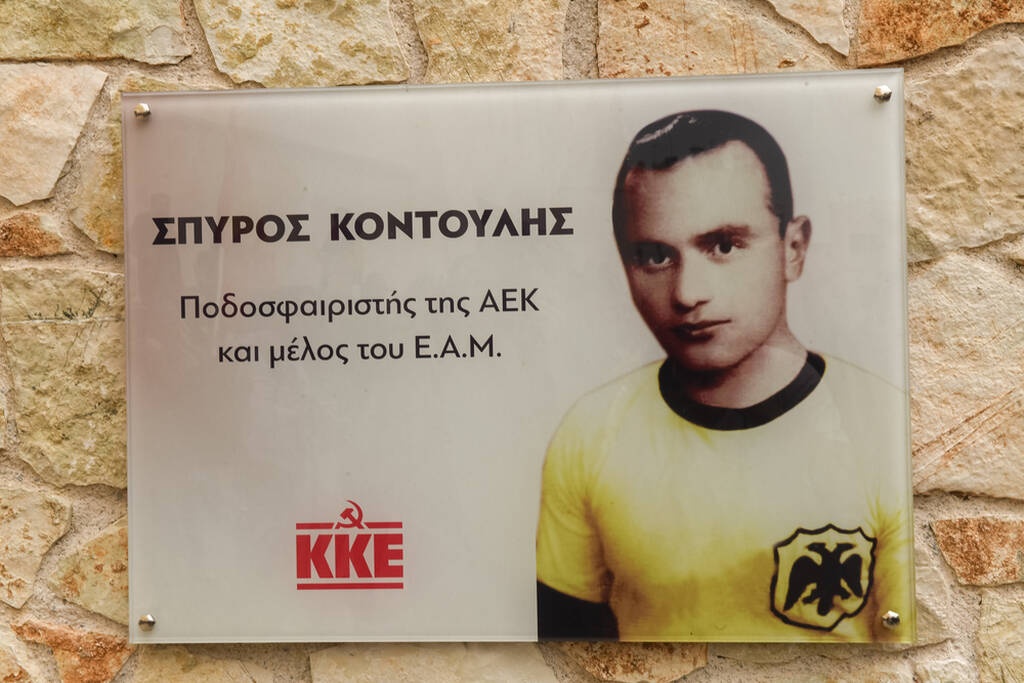 ΑΕΚ: Τιμή στον αγωνιστή του ΕΑΜ και θρυλικό ποδοσφαιριστή Σπύρου Κοντούλη