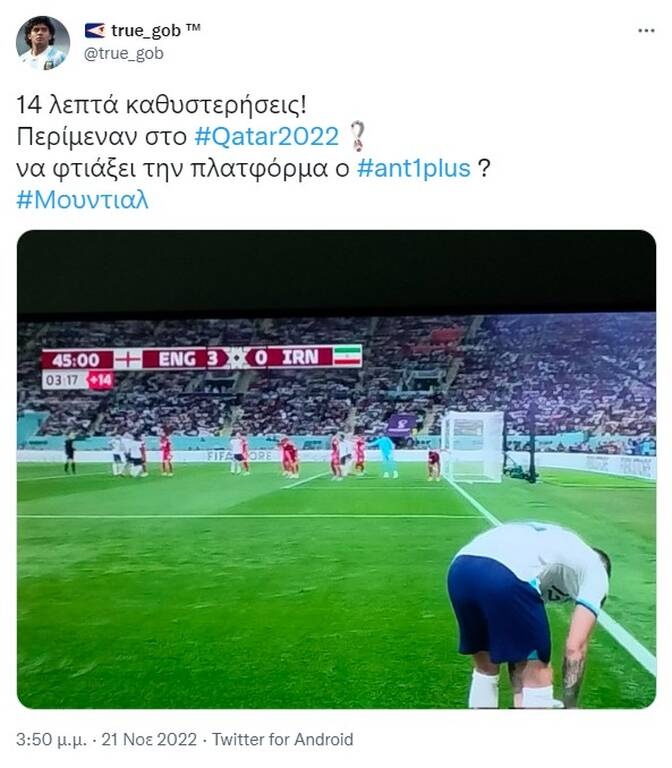 Μουντιάλ 2022: «Μαύρο» στο ANT1+ στο πρώτο ματς - Οι αντιδράσεις στο Twitter (photos)