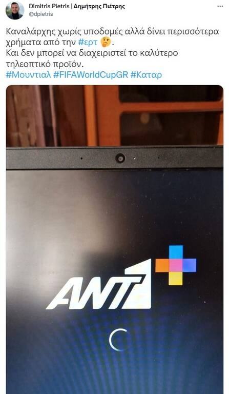Μουντιάλ 2022: «Μαύρο» στο ANT1+ στο πρώτο ματς - Οι αντιδράσεις στο Twitter (photos)