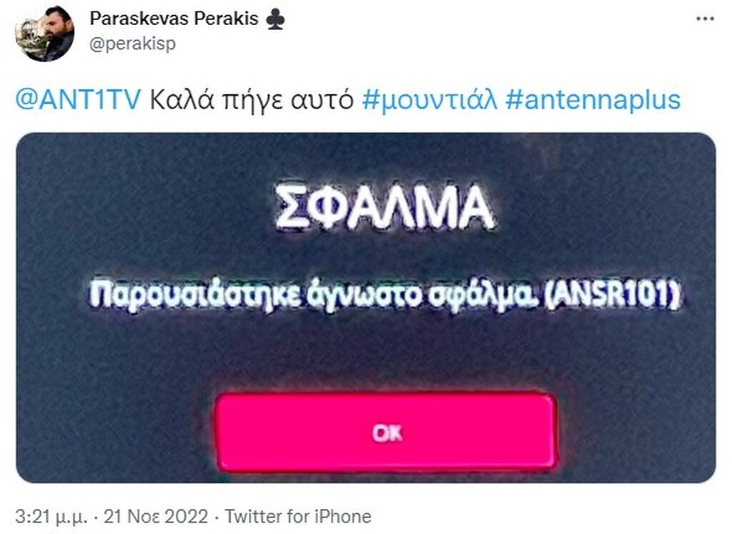 Μουντιάλ 2022: «Μαύρο» στο ANT1+ στο πρώτο ματς - Οι αντιδράσεις στο Twitter (photos)