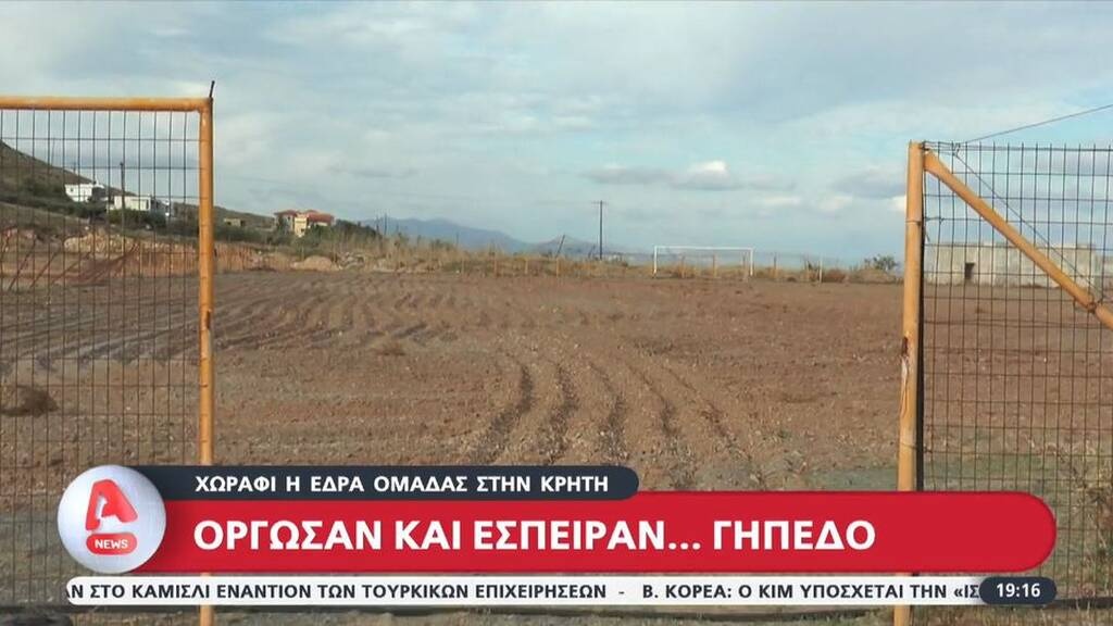 Απίθανα πράγματα σε ελληνικό γήπεδο - Το όργωσαν και έσπειραν με καλλιεργητή (video)