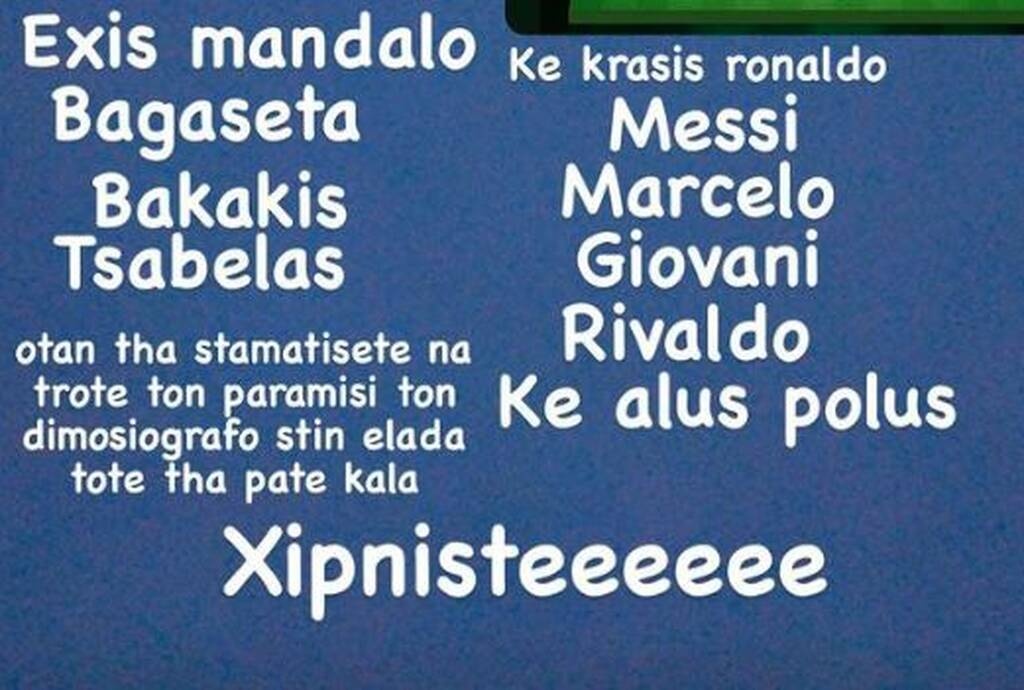 Χαμός με Καστίγιο στα social media: Υπερασπίστηκε Μαρσέλο-Κριστιάνο, τα έχωσε σε Έλληνες παίκτες
