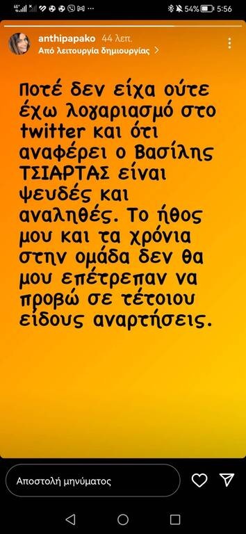 ΑΕΚ: Χαμός με Τσιάρτα στα social media - Επίθεση σε Παπακώστα και διαψεύσεις