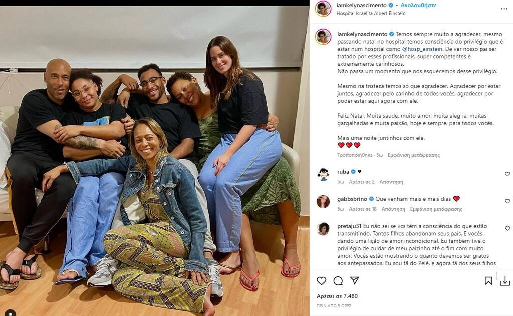 Όλη η οικογένεια στο πλευρό του Πελέ: «Ένα ακόμη βράδυ μαζί του»