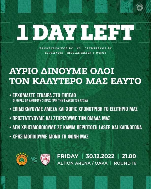 Παναθηναϊκός - Ολυμπιακός: Το μήνυμα για το κατάμεστο ΟΑΚΑ - «Δίνουμε όλοι τον καλύτερό μας εαυτό»