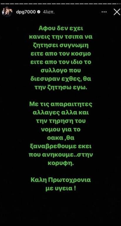 Γιαννακόπουλος: «Δεν έχει κανείς την τσίπα - Με τις απαραίτητες αλλαγές θα επιστρέψουμε στην κορυφή»