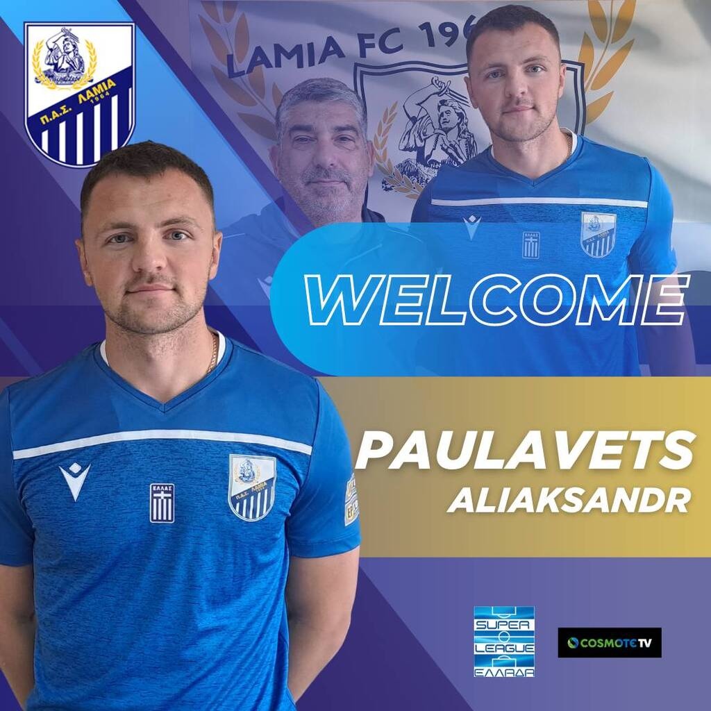 Λαμία: Ανακοίνωσε Λευκορώσο στόπερ