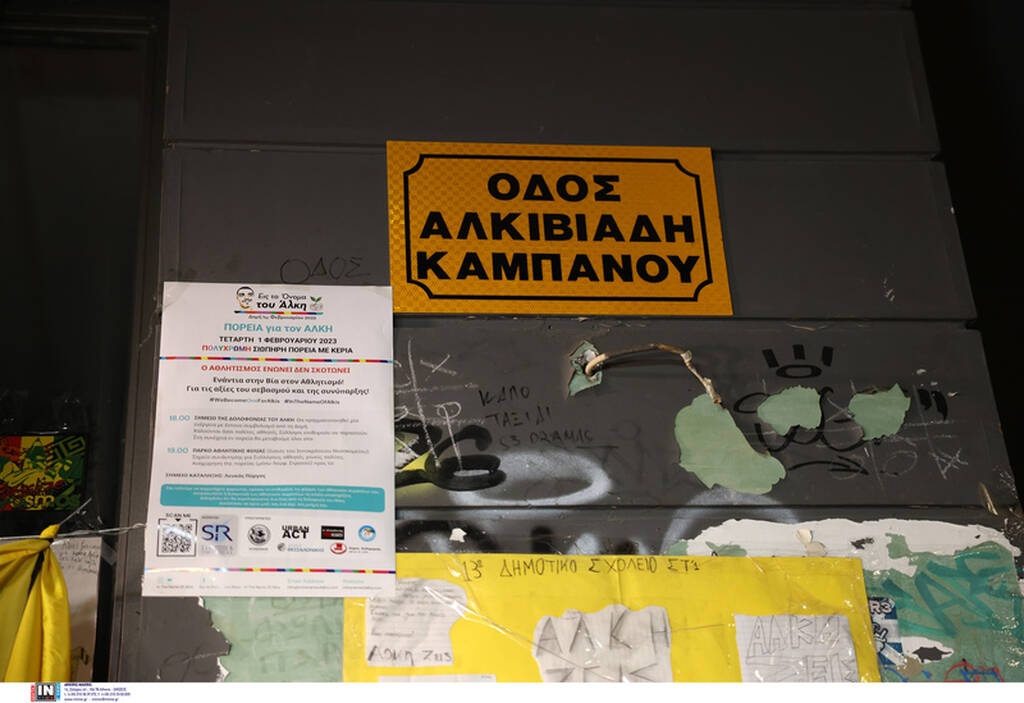 Άλκης Καμπανός: Η πολύχρωμη πορεία στη μνήμη του παλικαριού – Παρόντες παίκτες του Άρη (photos)