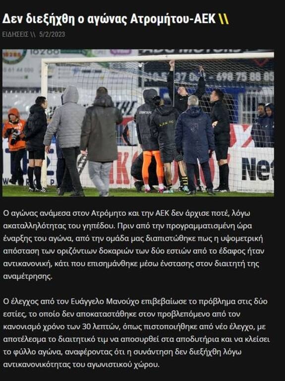 Ατρόμητος-ΑΕΚ: Η αντίδραση της Ένωσης για Σπανό και αναβολή - Τι λέει για το φύλλο αγώνα (photos)