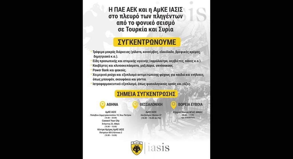 ΑΕΚ: Στήριξη σε Τουρκία, Συρία