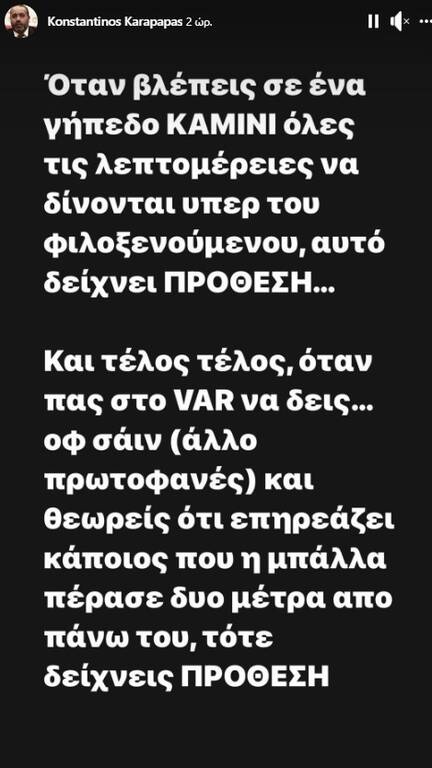 Ολυμπιακός: Η απάντηση του Καραπαπά στην κυβέρνηση - «Σφάζουν τον μεγαλύτερο σύλλογο»