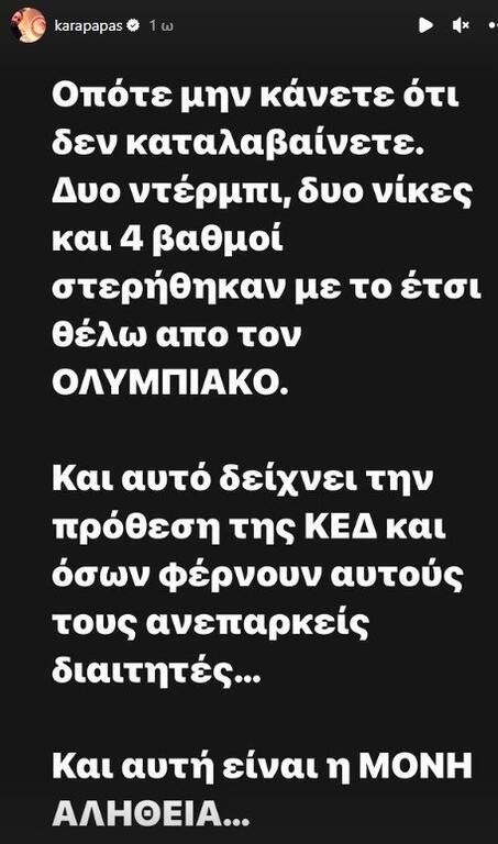 Ολυμπιακός: Η απάντηση του Καραπαπά στην κυβέρνηση - «Σφάζουν τον μεγαλύτερο σύλλογο»