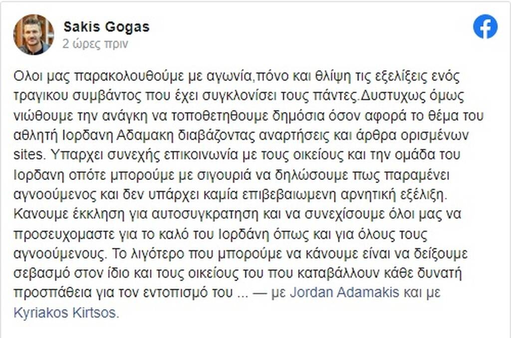 Τέμπη: «Αγνοούμενος και όχι νεκρός ο Αδαμάκης», ξεκαθαρίζει ο εκπρόσωπος του παίκτη