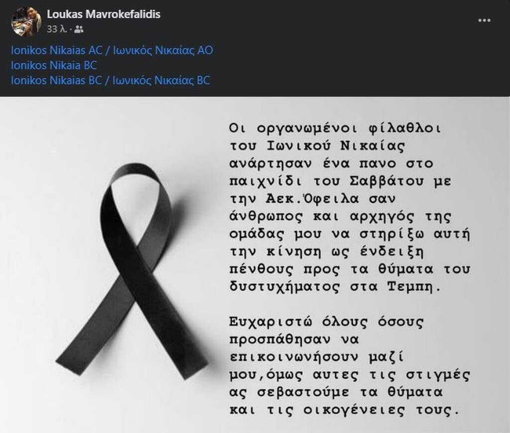 Η απάντηση Μαυροκεφαλίδη για το πανό: «Όφειλα να στηρίξω αυτή την κίνηση ως ένδειξη πένθους»