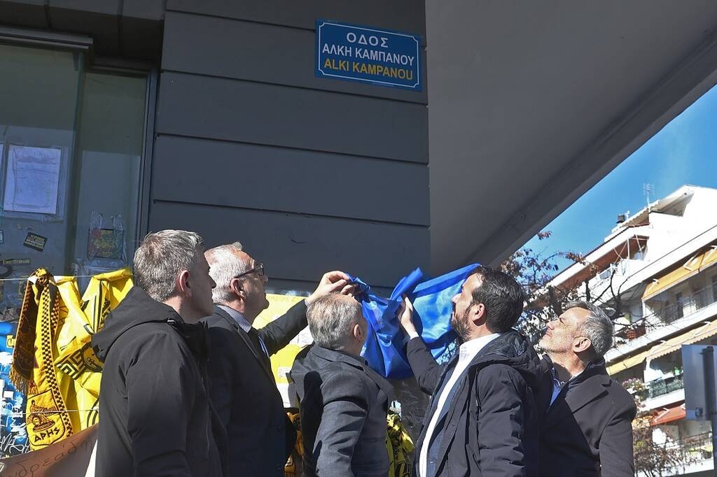 Ονομάστηκε «Άλκης Καμπανός» η οδός που δολοφονήθηκε ο 19χρονος στο Χαριλάου