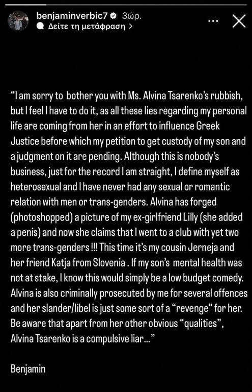 Έξαλλος ο Βέρμπιτς – Πήρε θέση για την πρώην του (Photo)