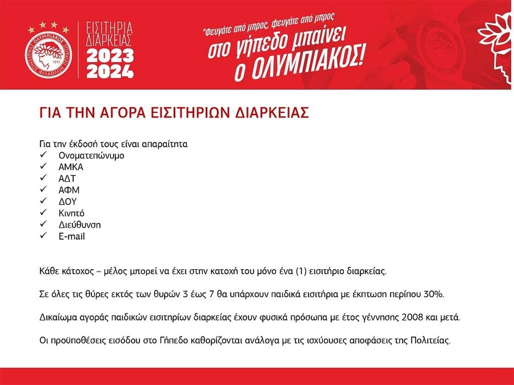 Ολυμπιακός: Με «φτερά στα πόδια» τα εισιτήρια διαρκείας για τη νέα σεζόν (vids+pics)