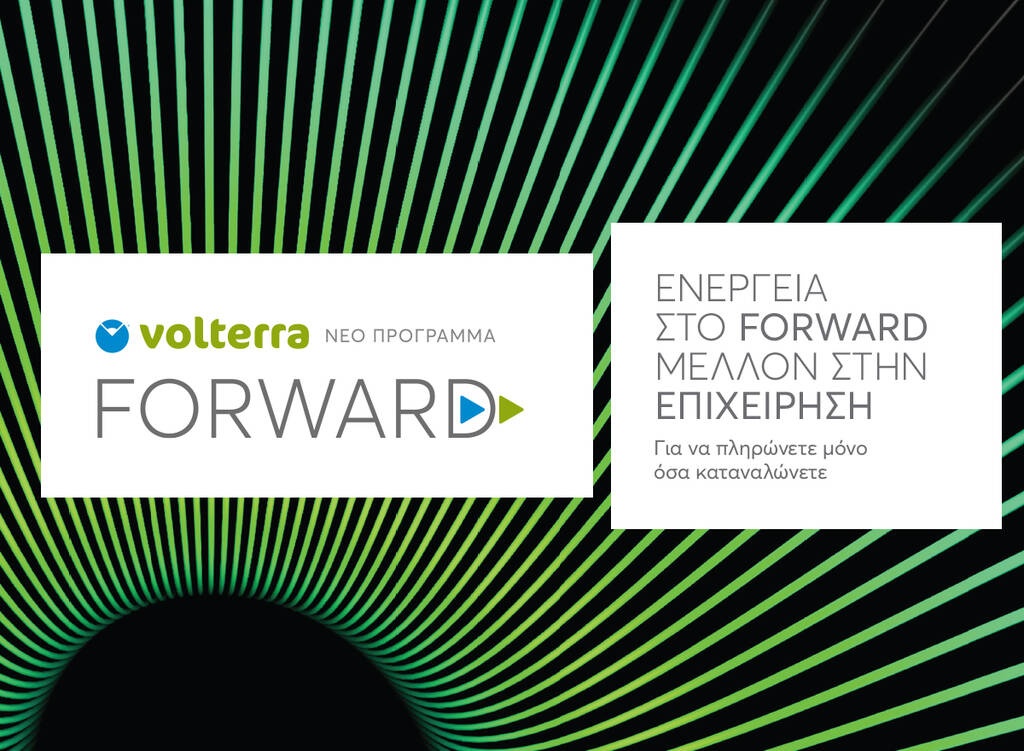 Ενέργεια στο FORWARD από τη Volterra με τα νέα της Προγράμματα FORWARD BUSINESS και FORWARD HOME