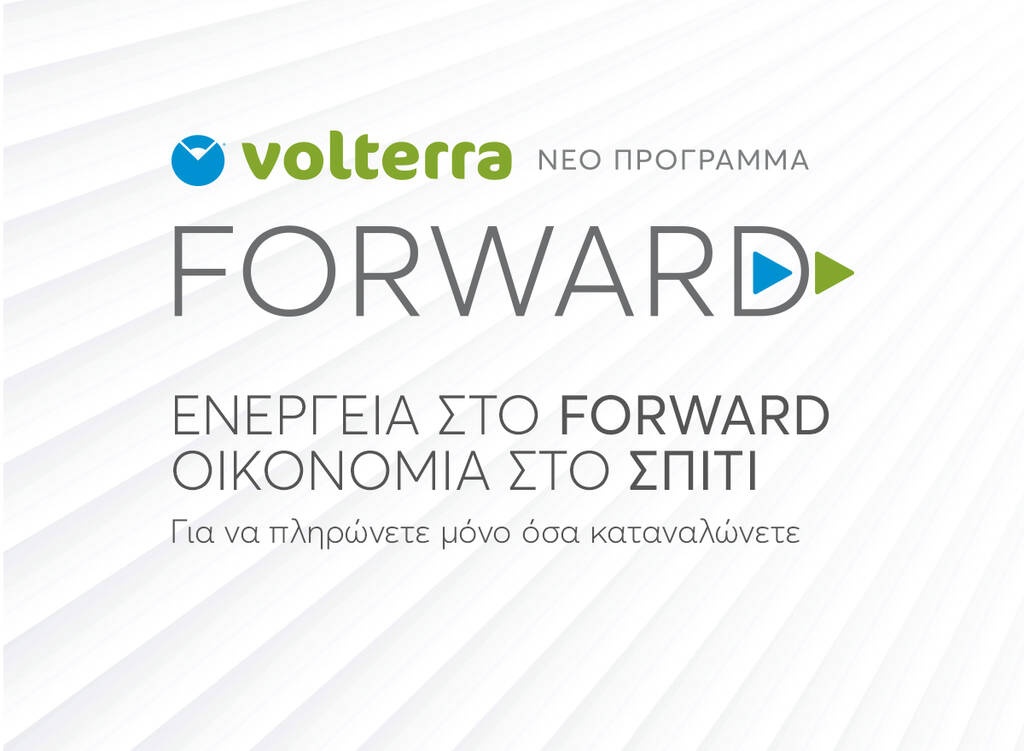 Ενέργεια στο FORWARD από τη Volterra με τα νέα της Προγράμματα FORWARD BUSINESS και FORWARD HOME