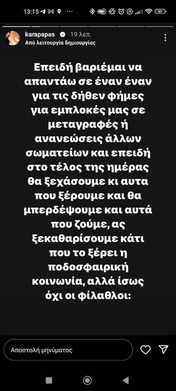 Ολυμπιακός: «Βόμβες» Καραπαπά | «Ενέδρα... Γ' Εθνικής από ΑΕΚ σε Μπακαμπού» (photos)