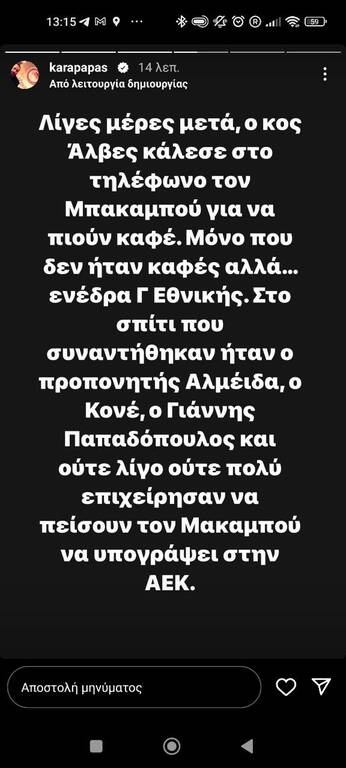 Ολυμπιακός: «Βόμβες» Καραπαπά | «Ενέδρα... Γ' Εθνικής από ΑΕΚ σε Μπακαμπού» (photos)
