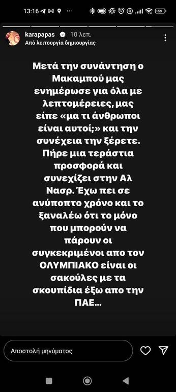 Ολυμπιακός: «Βόμβες» Καραπαπά | «Ενέδρα... Γ' Εθνικής από ΑΕΚ σε Μπακαμπού» (photos)