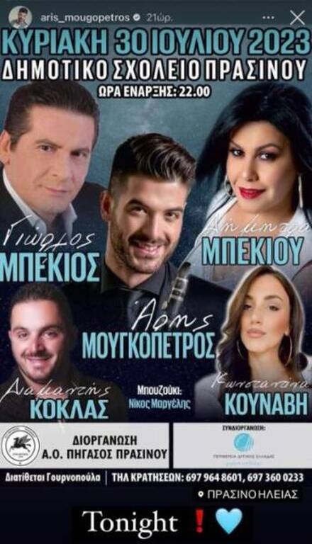 Ο Καραγκούνης πήγε τον Καμπιάσο σε πανηγύρι στον Πύργο! (photos)