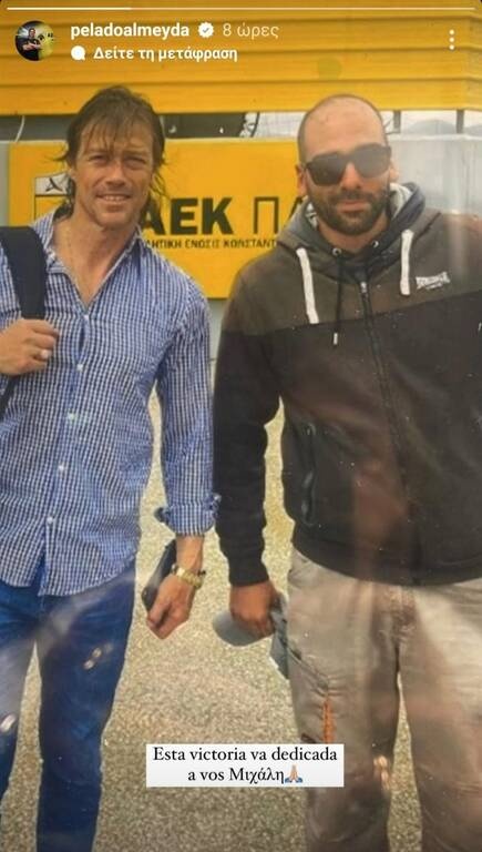 AEK: «Αυτή η επιτυχία είναι για τον Μιχάλη» - Η συγκινητική φωτογραφία του Ματίας Αλμέιδα