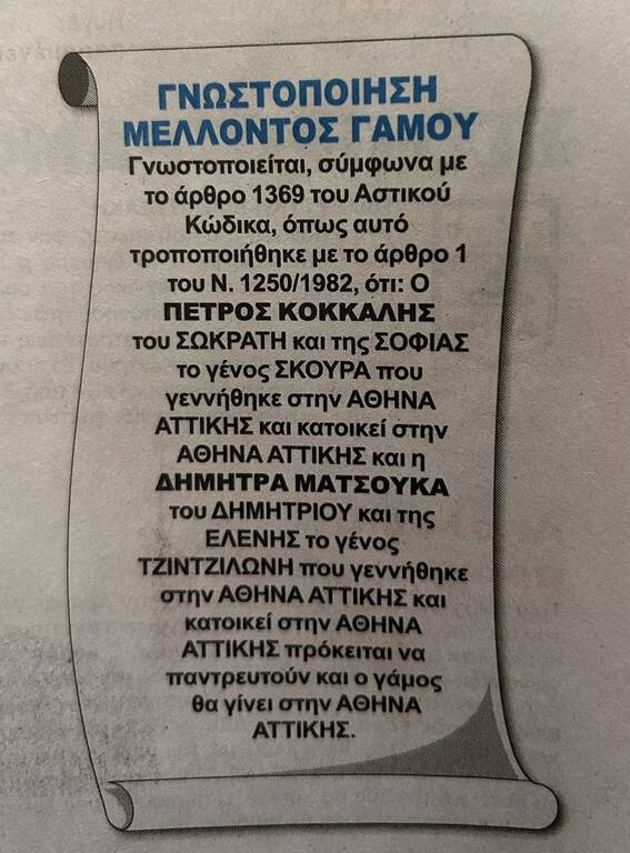 Παντρεύονται Πέτρος Κόκκαλης και Δήμητρα Ματσούκα