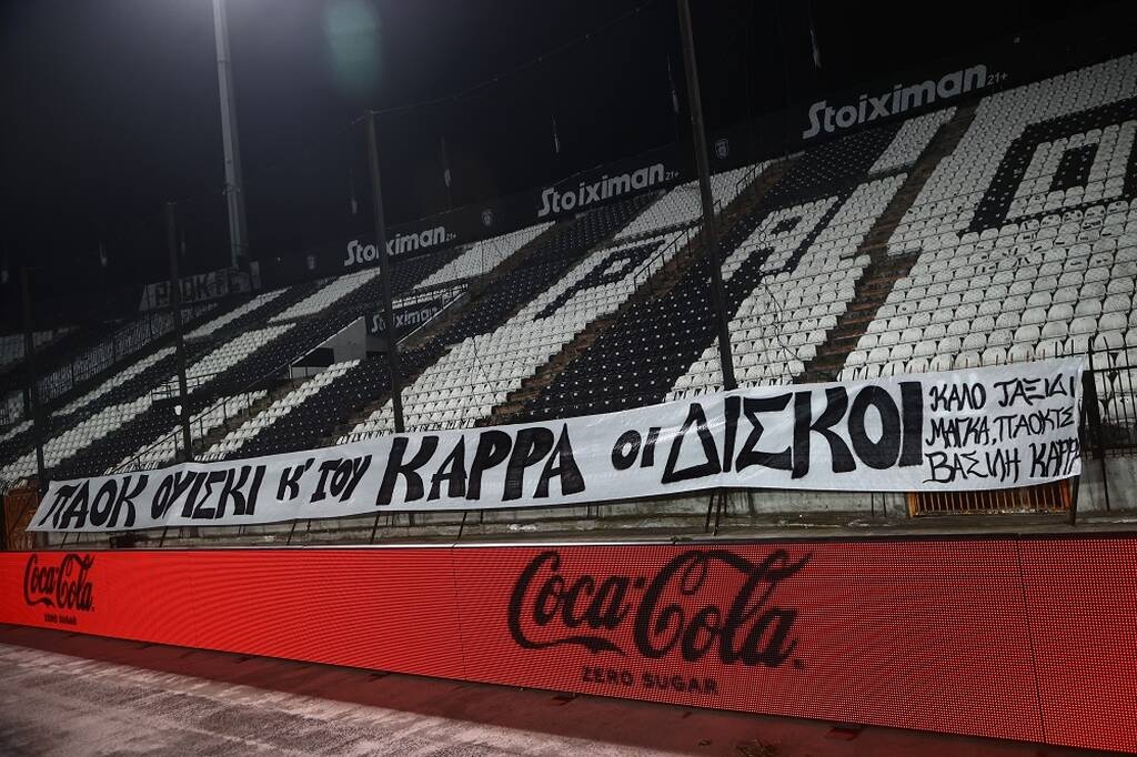 ΠΑΟΚ: Επικό «αντίο» οπαδών στον Βασίλη Καρρά - «ΠΑΟΚ, ουίσκι και του Καρρά οι δίσκοι» (photos)