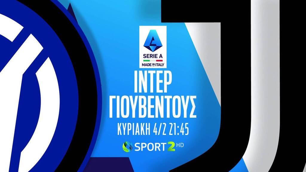Τα ντέρμπι Παναθηναϊκός-Ολυμπιακός και Ίντερ-Γιουβέντους «παίζουν» αποκλειστικά στην COSMOTE TV