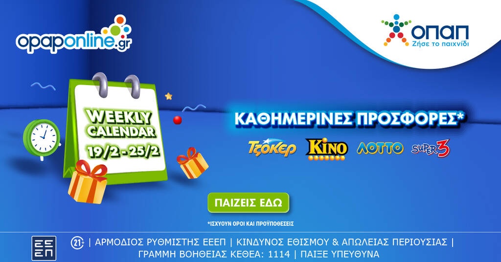Weekly calendar στο opaponline.gr