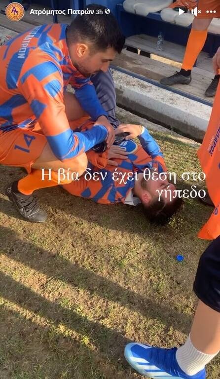 Επεισοδιακό ήταν το ντέρμπι της Θύελλας με τον Ατρόμητο στην Πάτρα