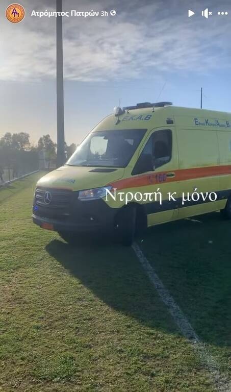 Οριστική διακοπή στον αγώνα αποφάσισε ο διαιτητής