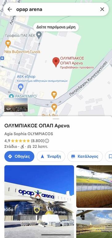Το δικό της το σπίτι σε άλλους νοικιάστηκε! Το γήπεδο της ΑΕΚ έγινε «Ολυμπιακός OPAP Arena» στο GPS!