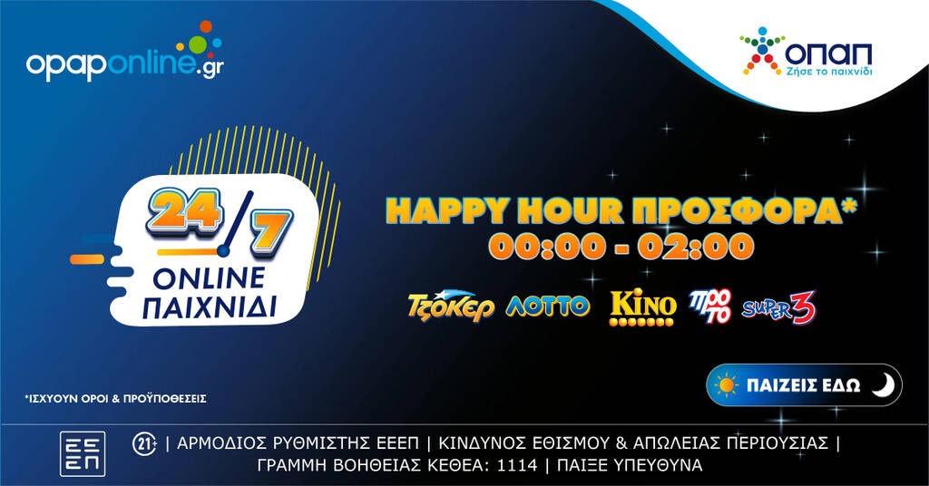 Happy hour από τις 12 έως τις 2 το βράδυ στο opaponline.gr – Παιχνίδι 24/7 με προσφορές