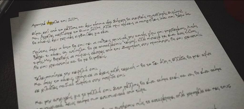 Ο Άγγελος Χαριστέας γράφει γράμμα στον νεότερο εαυτό του και καθηλώνει